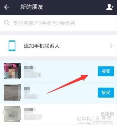 支付宝怎么加好友4