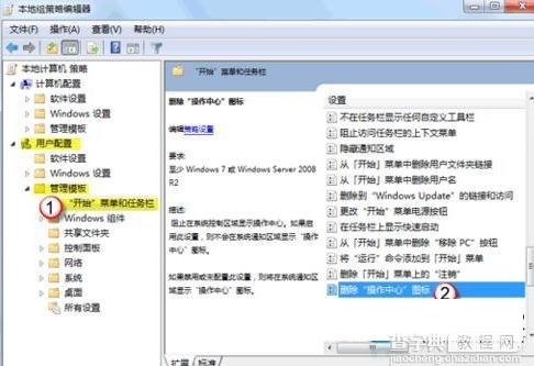 解决win7通知栏无法显示电源图标的方法2