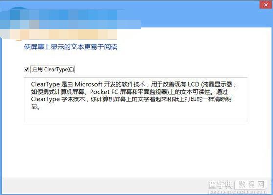 win8系统下ClearType还原默认设置的方法1