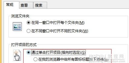 Win8如何设置鼠标点击打开文件夹的方法4