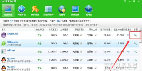 360安全卫士如何限制某个软件进程的上传和下载速度2