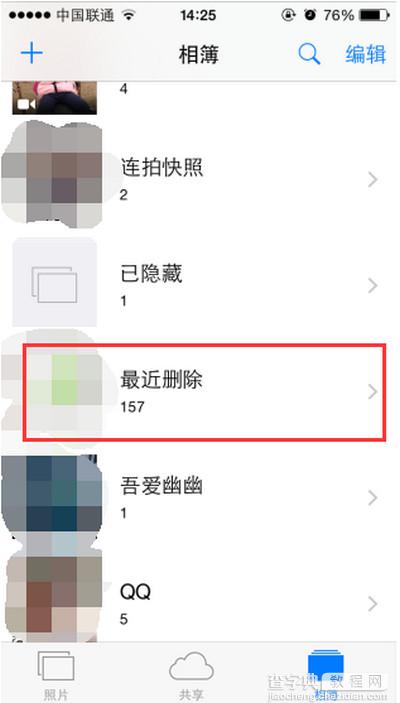 ios9误删照片怎么找回2