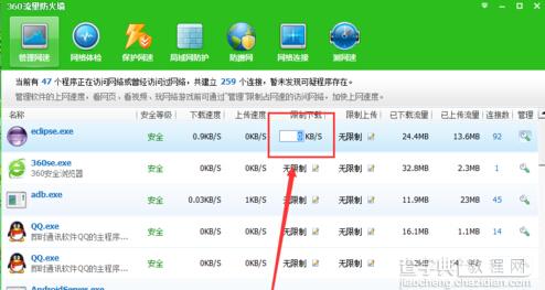 360安全卫士如何限制某个软件进程的上传和下载速度4