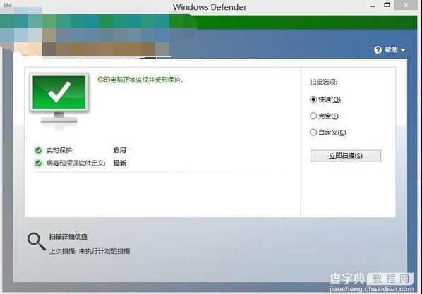 修复Win8.1 defender文件的方法教程1