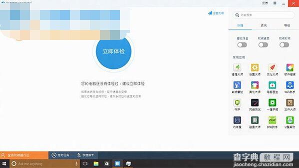 win8如何让系统程序最大化窗口运行？1