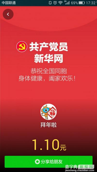 支付宝共产党员红包口令是什么3