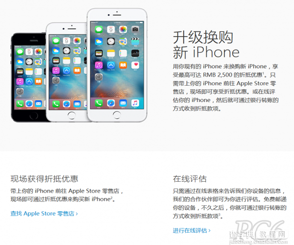 iPhone6s以旧换新怎么换1