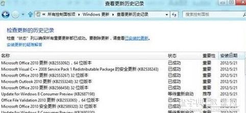 win8系统查看系统历史补丁的方法3