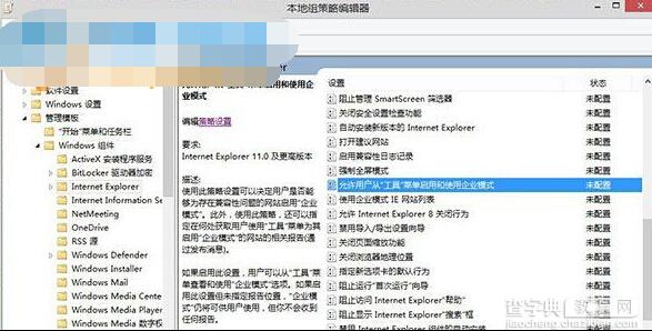 win8系统中如何启动IE11的企业模式？1