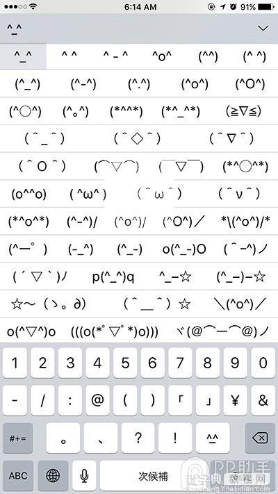 iPhone隐藏的emoji键盘你造吗？5