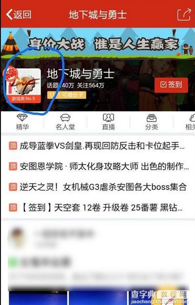 QQ兴趣部落怎么取消关注6