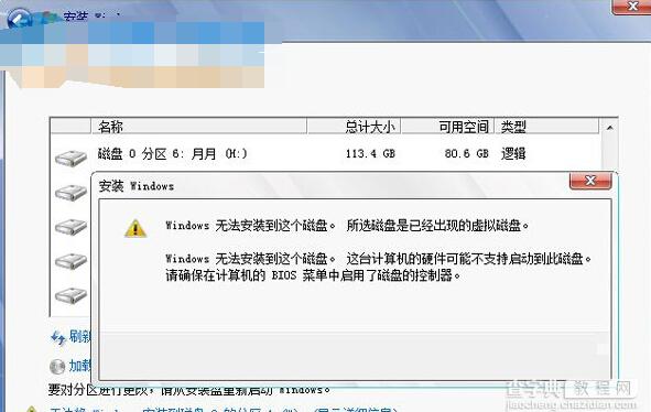 Win7出现“无法安装到这个磁盘”的正确解决方法1