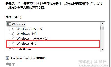 win7系统如何修改开机声音？2