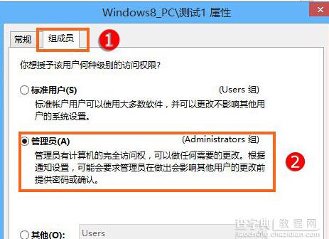 win8系统管理员帐号被禁用怎么办？3