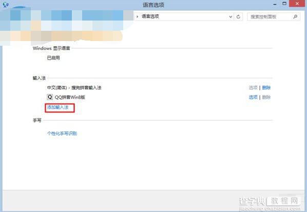 win8系统如何添加微软输入法的方法1