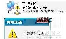 Win7系统下出现网络连接受限的解决方法1