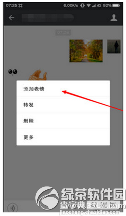 微信怎么添加表情7