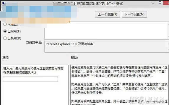 win8系统中如何启动IE11的企业模式？2