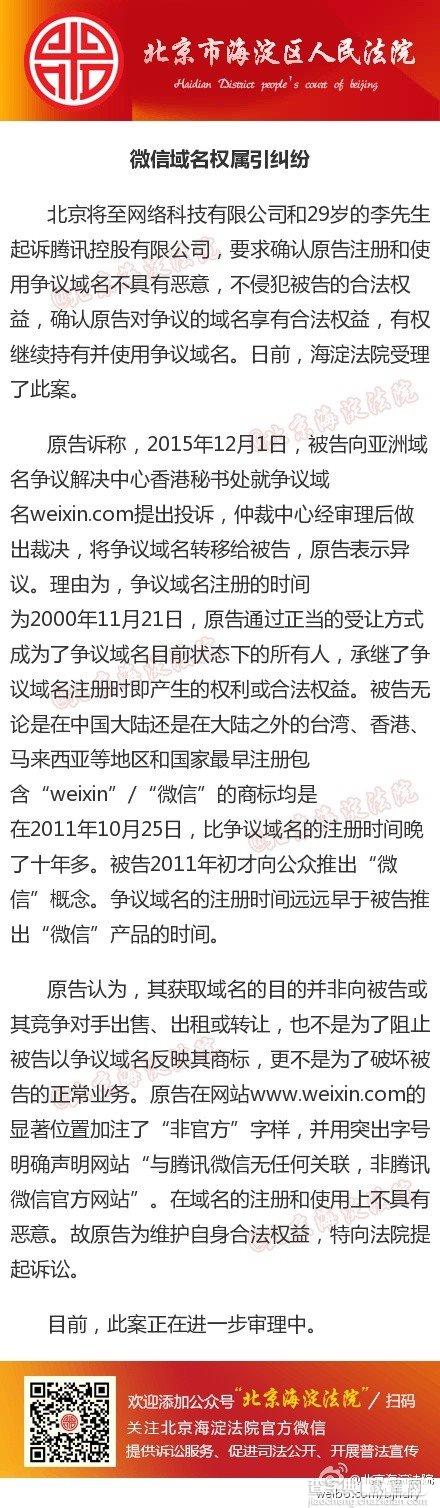 峰回路转：腾讯成功仲裁微信域名被起诉1