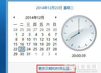 Win8系统时间为12小时制怎么调整1