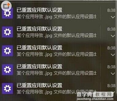 win10老弹出已重置应用默认设置的解决方法1