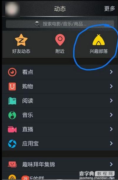 QQ兴趣部落怎么取消关注2