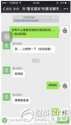 微信匿名聊天怎么弄2