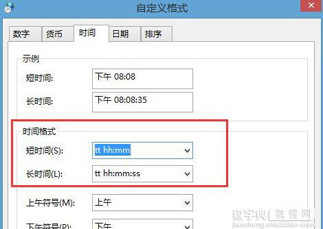 Win8系统时间为12小时制怎么调整3