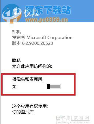 Win8系统提示没有权限使用相机的解决方法4