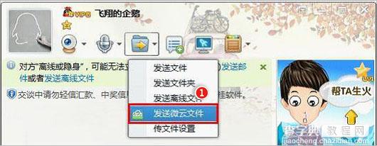 如何在QQ中发送腾讯微云文件1