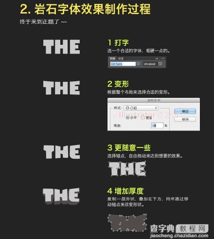 巧用Illustrator设计打造卡通岩石文字效果5