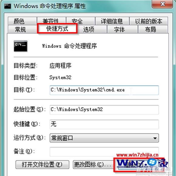 Win7系统开始菜单中怎么创建拥有管理员权限的命令提示符快捷方式2