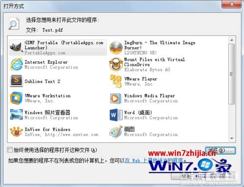 win7纯净版无法在打开方式里选择自定义程序怎么解决2