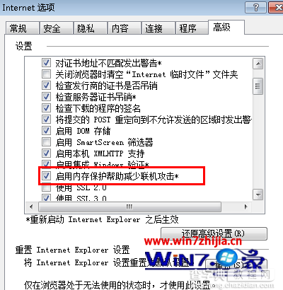 win7系统下上网时提示IE为了保护计算机而关闭网页的解决方法3