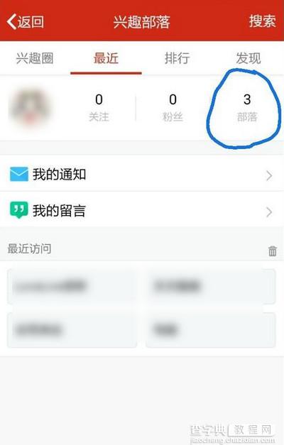 QQ兴趣部落怎么取消关注4