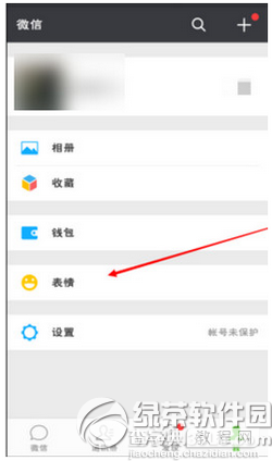 微信怎么添加表情1