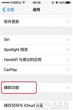 iOS9怎么关闭“摇动撤销”提醒2