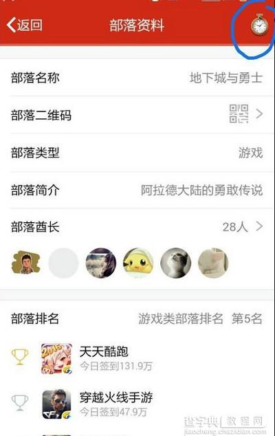 QQ兴趣部落怎么取消关注7