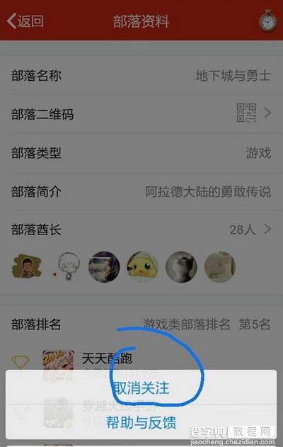 QQ兴趣部落怎么取消关注8