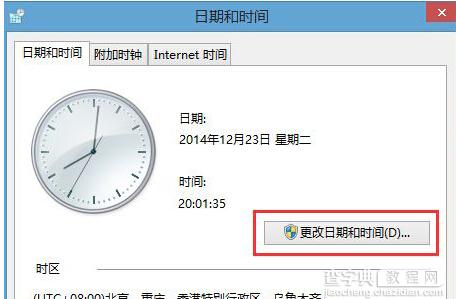 Win8系统时间为12小时制怎么调整2