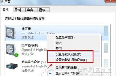 win7系统使用内置声卡usb音箱的方法教程1