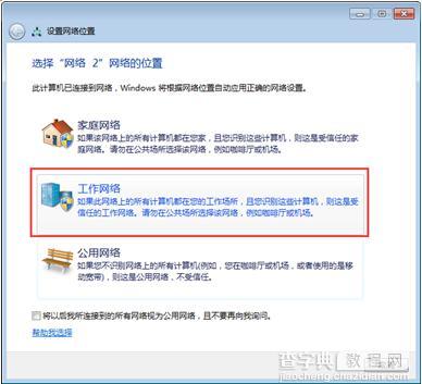 Win7为什么要设置网络位置？2