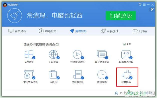 腾讯电脑管家怎么清理恶意插件1