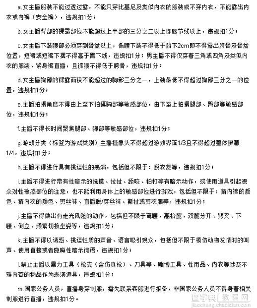 斗鱼tv主播着装要求2