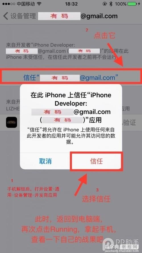 iPhone不越狱开发自己的手机App教程40