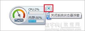 腾讯电脑管家设置系统监测悬浮窗的操作方法3