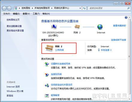 Win7为什么要设置网络位置？1