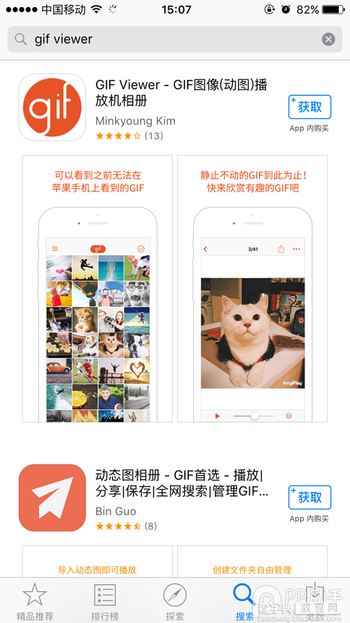 iPhone越狱/不越狱查看/保存gif图片教程4