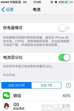 显示/隐藏iPhone电量具体数字1