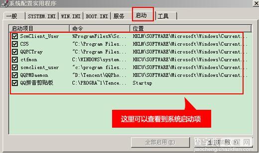 腾讯电脑管家电脑加速中有些启动项管家无法检测怎么办2